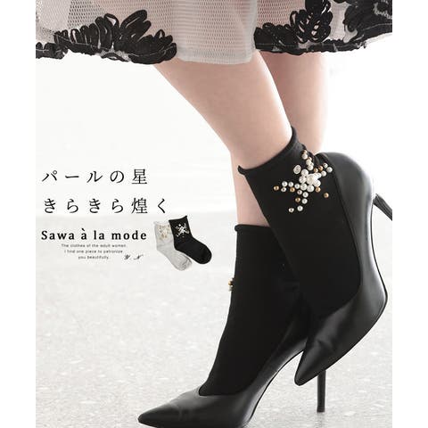 Sawa a la mode | SLMW0009162