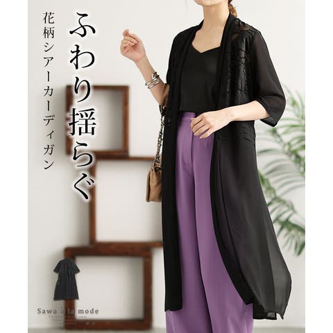 Sawa a la mode | SLMW0009398