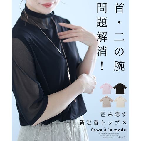 Sawa a la mode | SLMW0009828