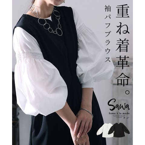 Sawa a la mode | SLMW0009862