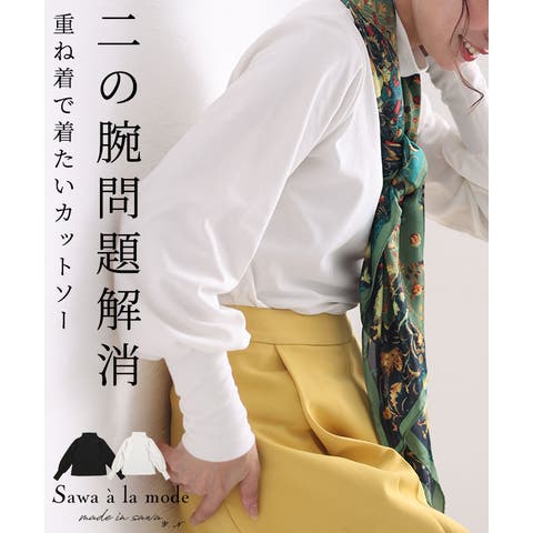 Sawa a la mode | SLMW0009894