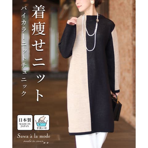 Sawa a la mode | SLMW0010135