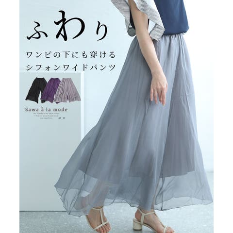 Sawa a la mode | SLMW0010745