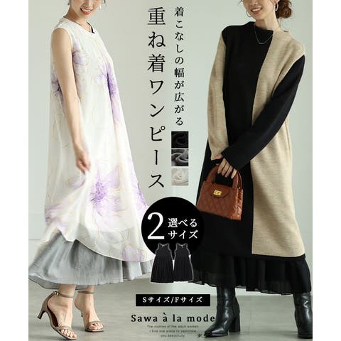Sawa a la mode | SLMW0010845