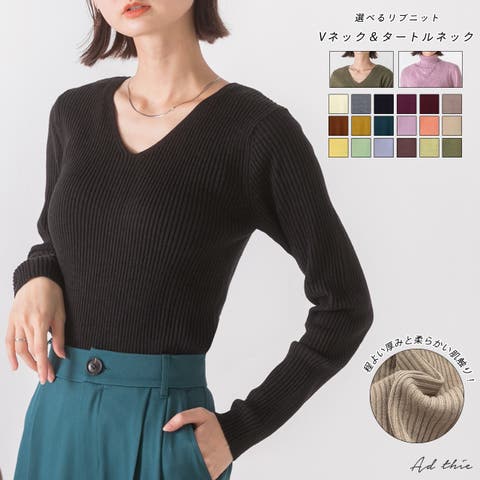 ad thie（アドティエ） | 選べる2タイプリブニット Vネック タートル