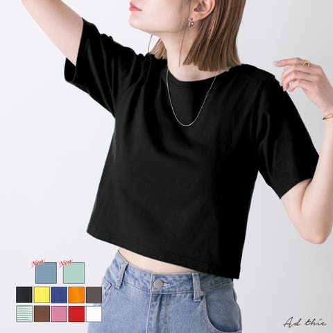 ad thie（アドティエ） | シンプル無地 ボーダー ショート丈ミニTシャツ