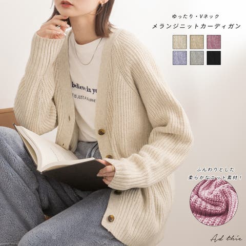 ad thie（アドティエ） | ゆったり・Vネック メランジニットカーディガン