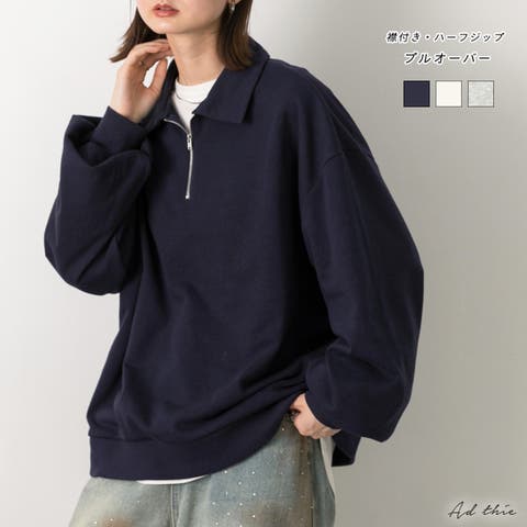 ad thie（アドティエ） | 襟付き・ハーフジップ　プルオーバー
