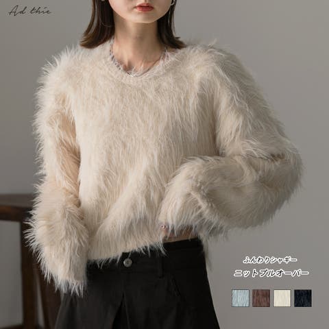ad thie（アドティエ） | ふんわりシャギー　ニットプルオーバー