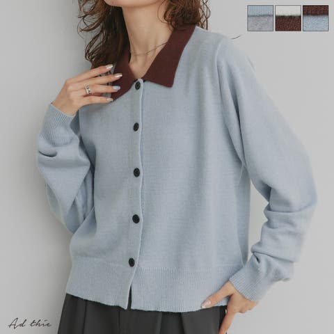 ad thie（アドティエ） | 【2026SS新作】バイカラーポロニットカーディガン