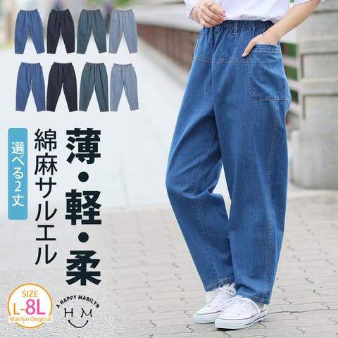 A Happy Marilyn（アハッピーマリリン） | 薄くて軽くて柔らかい！！ 綿麻ストレッチ ゆるっとウエストゴム+紐サルエルパンツ 大きいサイズ レディース パンツ ボトムス コットン リネン LL 3L 4L 5L 6L 7L 8L 夏 夏物 夏服 夏用 ぽっちゃり ゆったり
