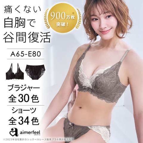 aimerfeel | SUSL0004793