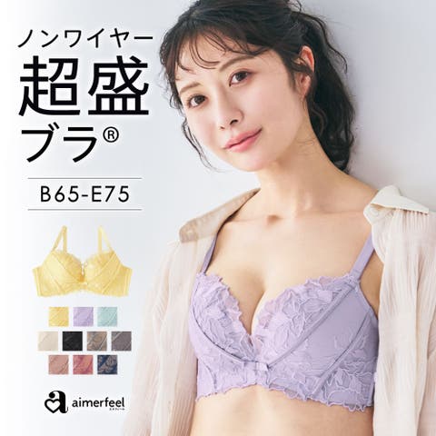 aimerfeel（エメフィール） | 《ノンワイヤー 楽なのに盛れる》締め付けない Beauty up ノンワイヤー 超盛ブラ(R) 単品ブラジャー 超盛り 盛れるブラ 盛れる かわいい 可愛い セクシー レース