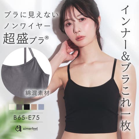 aimerfeel（エメフィール） | 《理想の谷間、この一枚で》フロントホック ブラトップ ノンワイヤー 超盛ブラ(R) 単品ブラジャー  / キャミソール カップ付き ブラトップ インナー ワイヤー入り ブラキャミ パッド入り パッド 産後 盛れる 美胸 タンクトップ