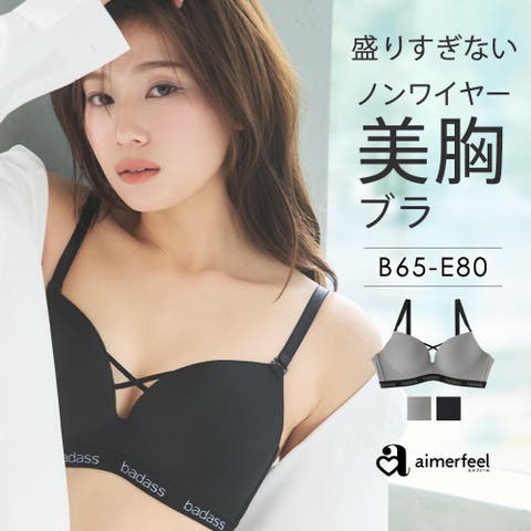 aimerfeel（エメフィール） | 《ノンワイヤー 楽なのに盛れる》見せブラ 締め付けない badass ノンワイヤー 美胸ブラ シームレス 単品ブラジャー 超盛り 盛れるブラ 盛れる かわいい 可愛い セクシー シームレス