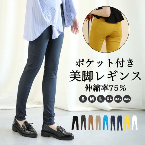 aimoha （アイモハ） | 累計50万枚突破！ポケット付きハイウエストストレッチ美脚レギンスパンツ レギパン レディース スキニーパンツ ポケット レギンス 無地 ハイウエストパンツ 美脚 レギンスパンツ 大きいサイズ スキニー レディース 春服秋服冬服夏服