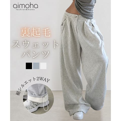 aimoha （アイモハ） | タック入り裏起毛スウェットパンツ