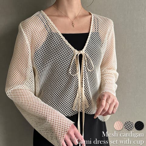 JUNOAH（ジュノア） | メッシュカーディガン+カップ付きリブキャミワンピースSET