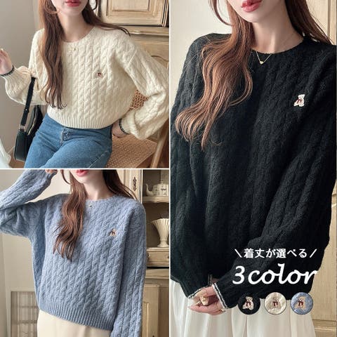 JUNOAH（ジュノア） | Meiru【着丈が選べる】くま刺繍ケーブルニット