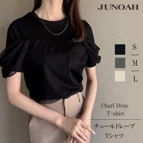 JUNOAH(ジュノア) | チュールドレープTシャツ