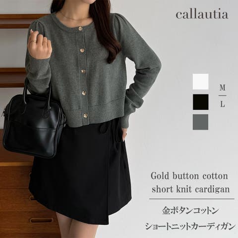 JUNOAH（ジュノア） | callautia　金ボタンコットンショートニットカーディガン