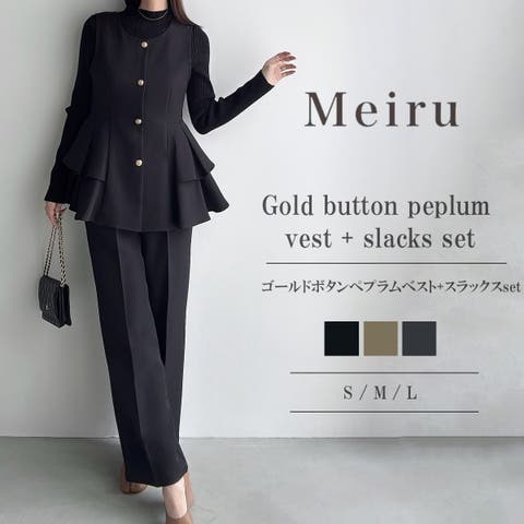 JUNOAH（ジュノア） | Meiru　ゴールドボタンペプラムベスト+スラックスset(薄手、裏地なし)