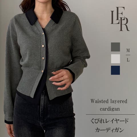 Louere（ルエレ） | Louere　くびれレイヤードカーディガン