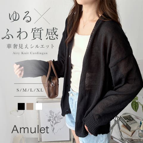 Amulet（アミュレット） | エアリーニットカーディガン レディース 長袖 羽織り 薄手 体型カバー おしゃれ きれいめ 大人カジュアル 春 夏 秋 冬 韓国 無地 トップス