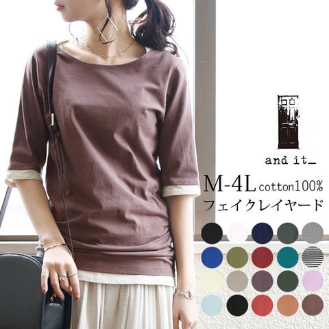 and it （アンドイット） | 【M~4L】フェイクレイヤードくしゅくしゅシャーリング5分袖コットンカットソー♪M～4L 綿素材 レディース ロングカットソー ロンT5分袖 半袖 tシャツ 大きいサイズ 綿100% コットン100％ ロング丈 ティーシャツ ロンティー カットソー 重ね着 無地