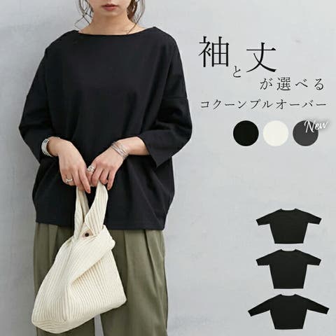 and it （アンドイット） | シームレスボートネックコクーンプルオーバー  綿100％ 日本製 M～L レディース 春 秋 トップス プルオーバー カットソー ブラック オフホワイト ベージュ ライトブラウン 無地 シンプル 着回し デイリー 日常 大人可愛い カジュアル 綺麗め