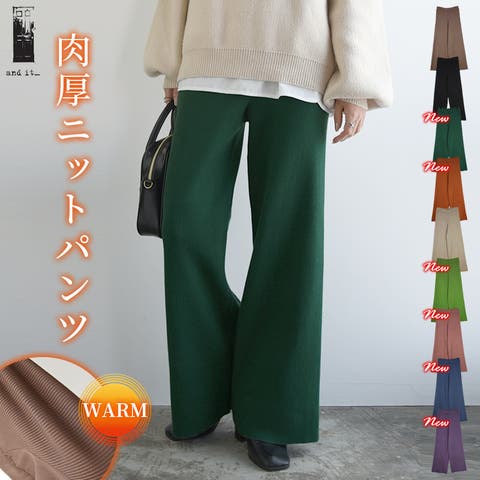 and it （アンドイット） | セミワイドリブニットパンツ パンツ レディース ボトムス ワイドパンツ イージーパンツ ニットパンツ リブニット セミワイド シンプル 暖かい 防寒対策 洗える 秋冬 ブラウン ブラック ベージュ グリーン F 