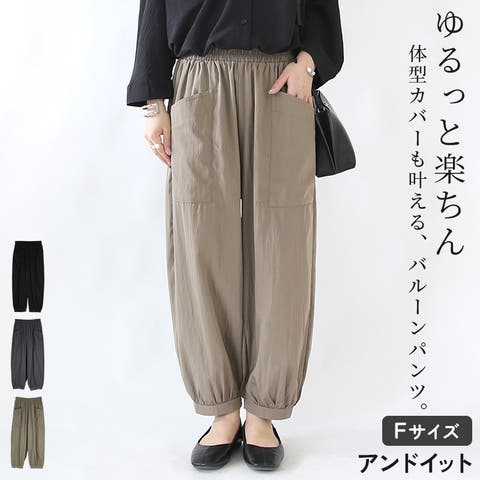 and it （アンドイット） | 裾つぼみシアーパンツ パンツ レディース ボトムス バルーンパンツ ウエストゴム 楽ちん 個性派 ゆったり ボリューム ラフ 体型カバー カジュアル 大人可愛い トレンド お洒落 上品 ポケット ブラック チャコール モカ 春 夏 F 