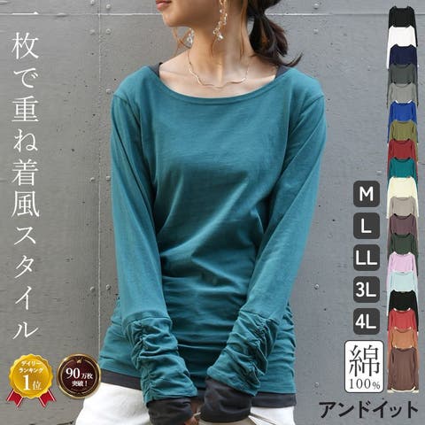 and it （アンドイット） | フェイクレイヤードくしゅくしゅシャーリング長袖コットンカットソー M～4L 春 秋 冬 綿素材 レディーストップス Tシャツ 伸縮性 重ね着