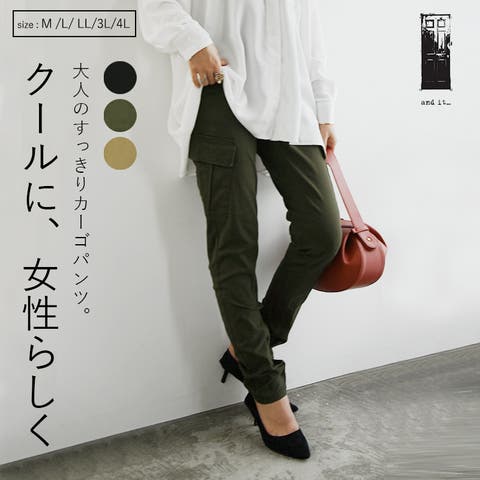 and it （アンドイット） | 【セール】ストレッチツイルカーゴパンツ(レディース パンツ カーゴ カーゴパンツ ワークパンツ 大きいサイズ ゆるカジ カジュアル 大人かわいいゆったり シンプル 秋物 秋冬 くしゅくしゅ 細身 黒 カーキ ベージュ)