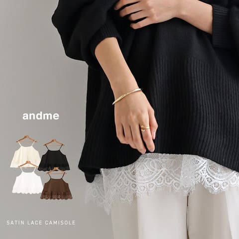 andme（アンドミー） | 【選べる着丈】サテン 裾レース キャミソール レディース トップス レースキャミソール サテンキャミソール ビスチェ 体型カバー ゆったり 重ね着 レイヤード シアー セレモニー フェミニン きれいめ オフィス カジュアル トールサイズ MTサイズ 春服 春夏 秋冬 春 秋 冬