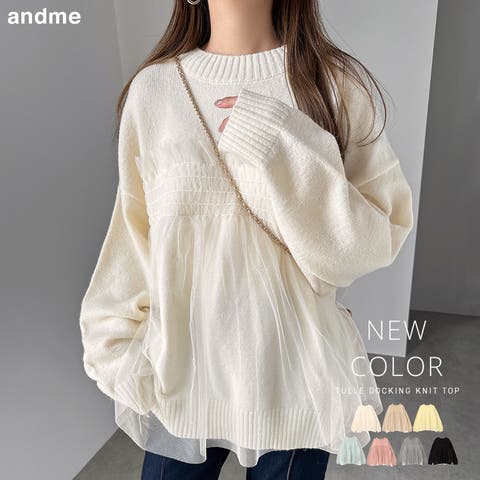 andme(アンドミー) | シアー チュール ビスチェ風 ニット トップス レディース ニットトップス セーター 長袖ニット チュニック オーバーサイズ 体型カバー ゆったり 楽ちん フレア ボリューム袖 きれいめ オフィス カジュアル トレンド 秋服 冬服 あったか 暖か 防寒 秋冬 春 秋 冬