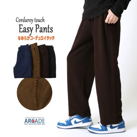 ARCADE（アーケード） | コーデュロイ 暖かい裏フリースパンツ なめらかふわふわ ポリコール イージーパンツ 暖パン