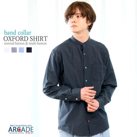 ARCADE（アーケード） | 選べるボタン バンドカラーシャツ メンズ 長袖 シャツ オックスフォードシャツ カジュアルシャツ メンズシャツ 無地 スタンド襟 トップス 白ボタン マルチボタン ARCADE