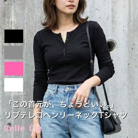 Belle Cie（ベルシー） | ヘンリーネックTシャツ ワッフルTシャツ レディース カットソー ヘンリーネック テレコTシャツ ストレッチ タイト シンプル ピンク グレー 黒 白 秋冬 春 長袖 韓国ファッション 大人カジュアル