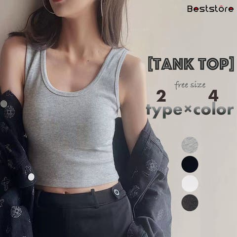 Beststore（ベストストア） | レディース トップス タンクトップ リブ 選べる2type ショートタンク レイヤード インナータンクトップ ヨガタンクトップ 夏 新作 サマーニット 韓国ファッション