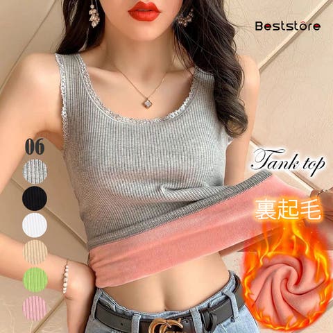 Beststore（ベストストア） | 裏起毛 インナータンクトップ秋冬 リブ キャミソール あったかい レースキャミソール レディースインナーベスト 裏起毛キャミソール レース チューブ