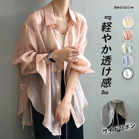Beststore（ベストストア） | シアーシャツ ブラウス　レディース　透け感 長袖 トップス 羽織　薄手 春 秋 夏 サイドリボン おしゃれ　ボリューム袖 ゆったりシルエット ゆったり 裾前後差 無地　オーバーサイズ 体系カバー韓国　UVカット 紫外線対策 冷房対策 前開き　シンプル 海 重ね着 カジュアル