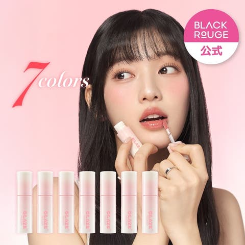Blackrouge（ブラックルージュ） | チューイーリップグレーズ(全10色) 韓国コスメ 韓国