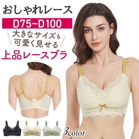 Blue style（ブルースタイル） | ブラジャー 大きいサイズ ノンワイヤー 小さく見せるブラ 大きいブラ 着痩せ すっきり 産前 産後 可愛い レース 脇高 スリム ナイトブラ インナー 下着 レディース