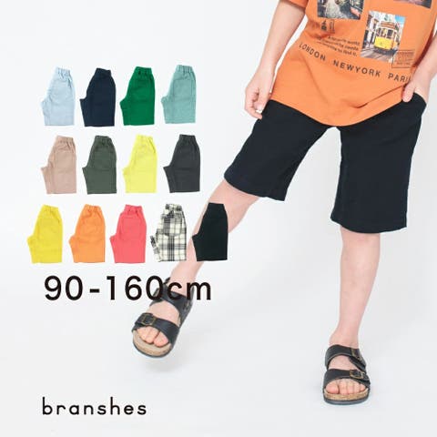 BRANSHES（ブランシェス） | 【爽パン / 綿100％】パナマ織りカラーハーフパンツ 子供服 キッズ