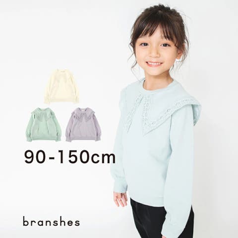 BRANSHES（ブランシェス） | 襟×レーストレーナー 子供服 キッズ