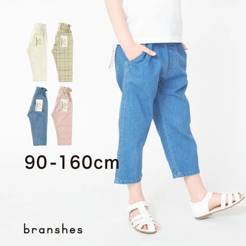 BRANSHES（ブランシェス） | 【マカロンパンツ/綿100％】テーパードシルエットクロップドパンツ 子供服 キッズ
