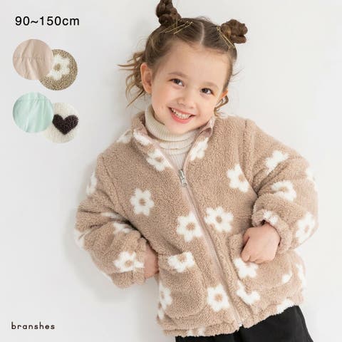 ブランシェス（ブランシェス） | 【マシンウォッシャブル】リバーシブル ボア アウター/150cm/女の子/キッズ/ハート/花柄