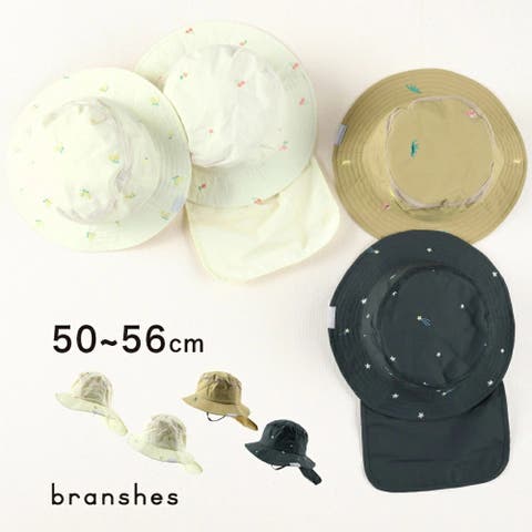 BRANSHES（ブランシェス） | 日よけ付きアウトドアハット【チェリー/レモン/恐竜/星】 子供服 キッズ