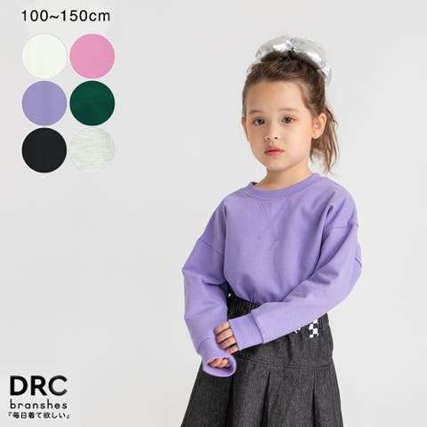 ブランシェス（ブランシェス） | 【WEB限定/DRC】My color裏毛トレーナー/150cm/男の子/女の子/デイリー/プルオーバー/最安